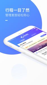 携程企业商旅  v9.2.0