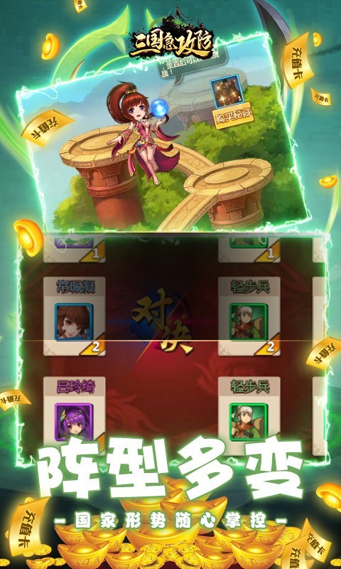 三国急攻防真充版