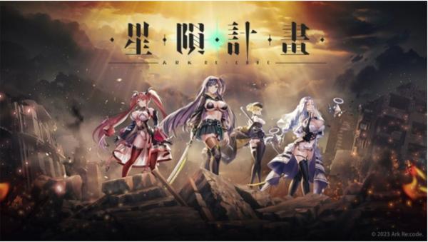 星陨计划官方版 v1.0.3