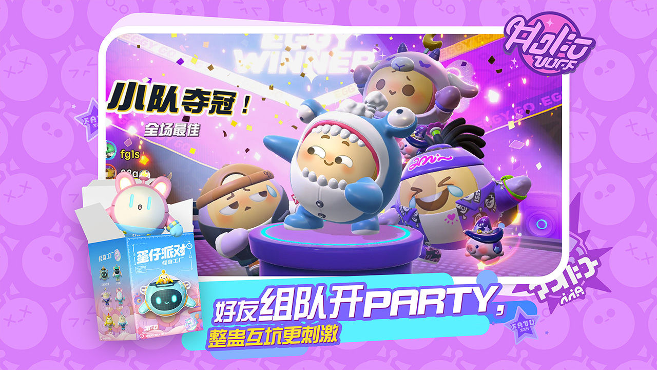 蛋仔派对 v1.0.117
