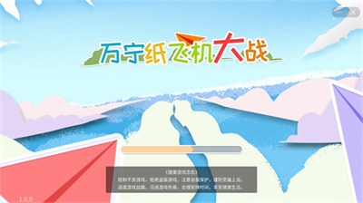 万宁纸飞机大战