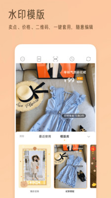 我拍衣 v2.7.0