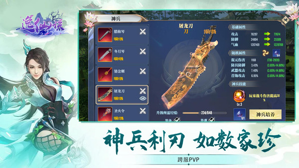 逸仙诀刀光剑影手游官网安卓版  v5.2.2