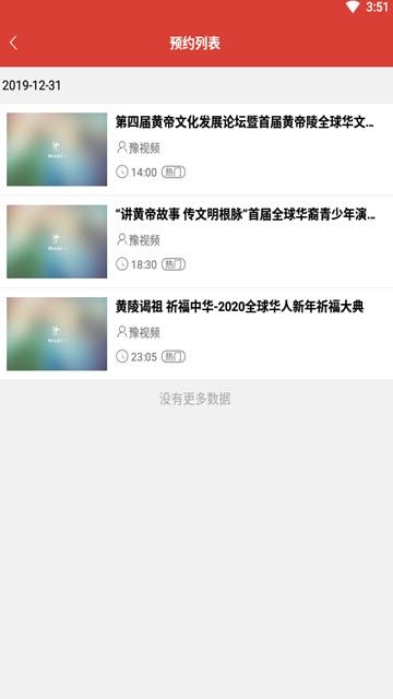 豫视频APP最新版下载图片1