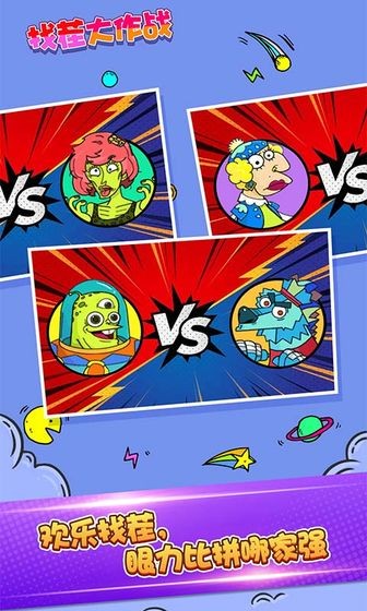 找茬大作战  v1.0