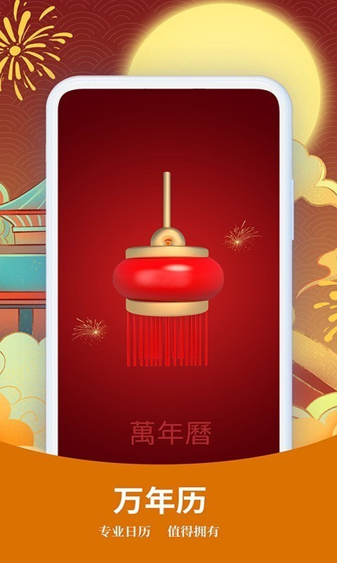 择日万年历 v5.8.0