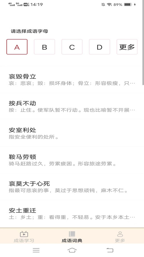 春天成语软件官方版图片1