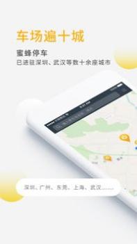 蜜蜂停车 v3.1.5
