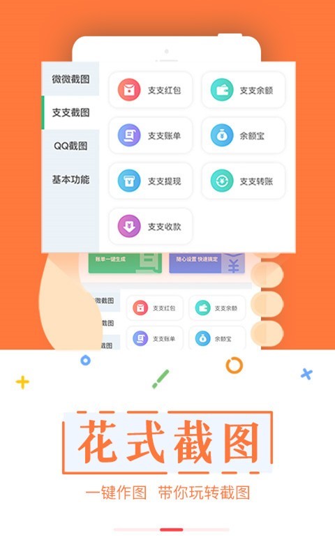 截图宝 v3.3.8