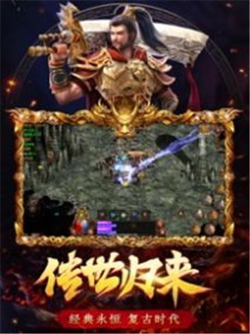 传世归来加强版贪玩  v1.0