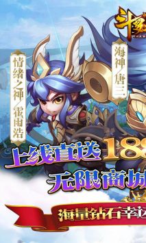 斗罗大陆神界传说2 v3.2.5