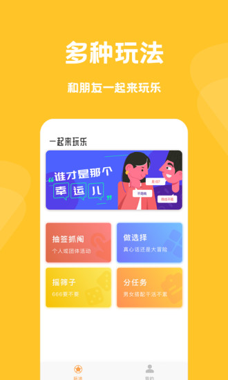 骰子抽签免费版 v3.0.2
