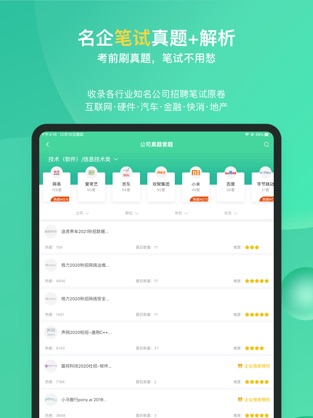 牛客网截图1
