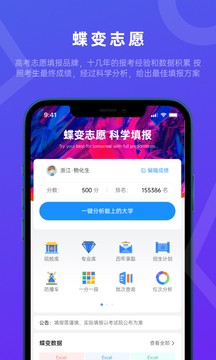 蝶变志愿2023安卓  v4.0.3