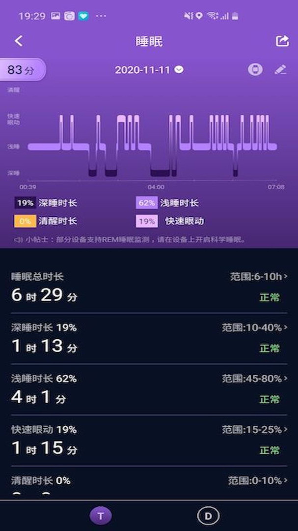 V9健康截图2