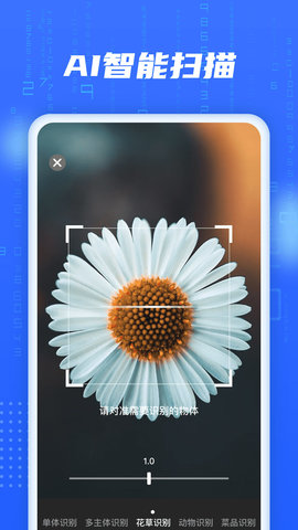 ai智能扫描 v1.0.1