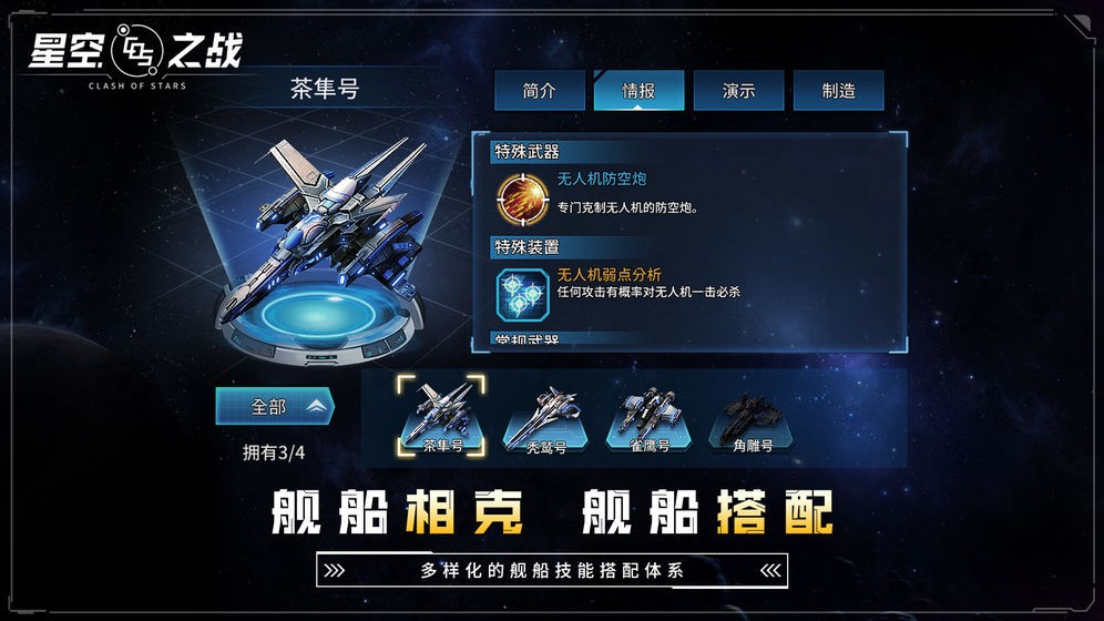 星空之战官方 v8.2.0