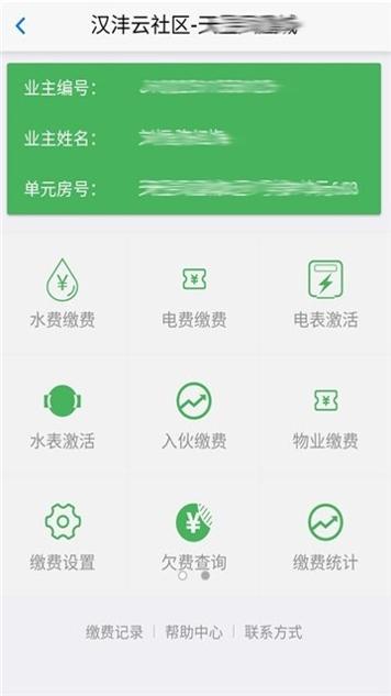 汉沣云社区 v1.0