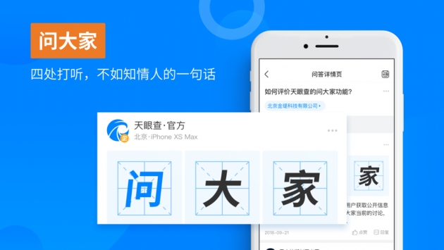 天眼查ios版 v2.0.5