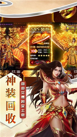 名扬沙城复古传奇  v5.0