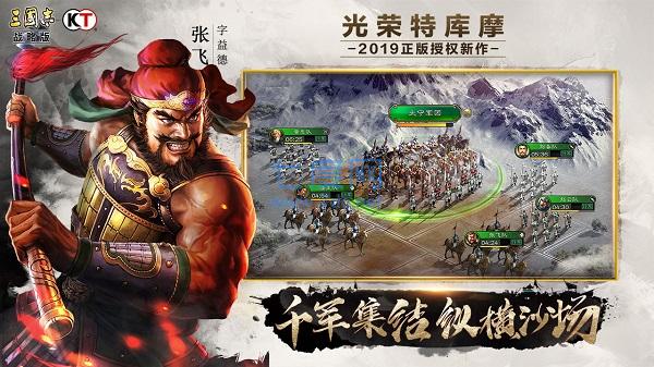 三国志战略版灵犀官网版
