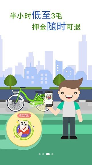 沈阳共享单车 版本:v2.0.1