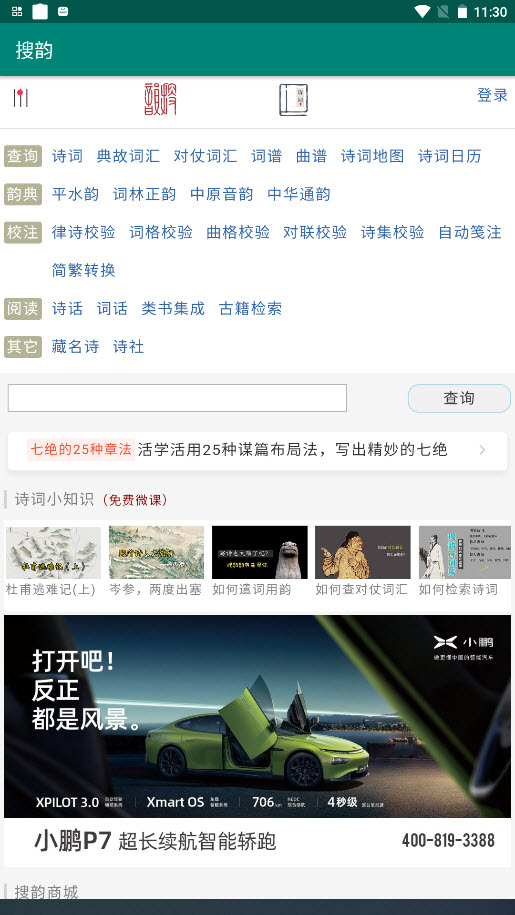 搜韵 v1.0