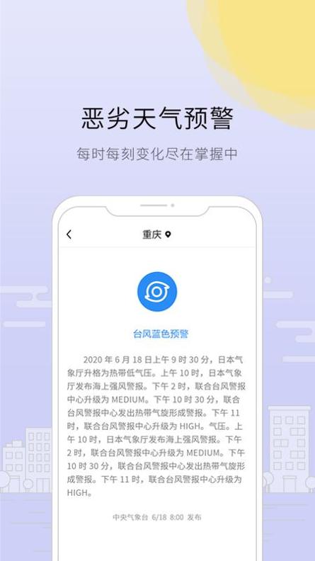 趣看天气 v1.0.0