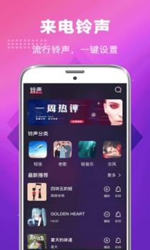 未来手机铃声截图1