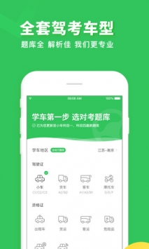 元贝驾考 v2.0.5
