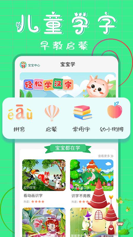 小儿识字app官方最新版  v3.3.2