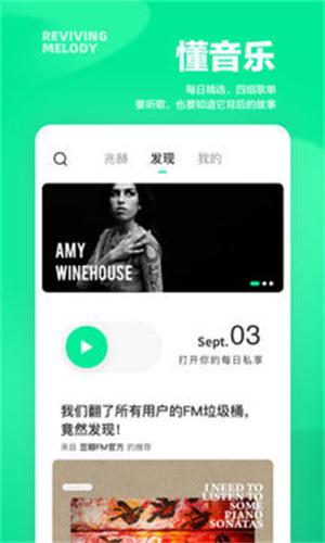 豆瓣fm安卓版app截图1