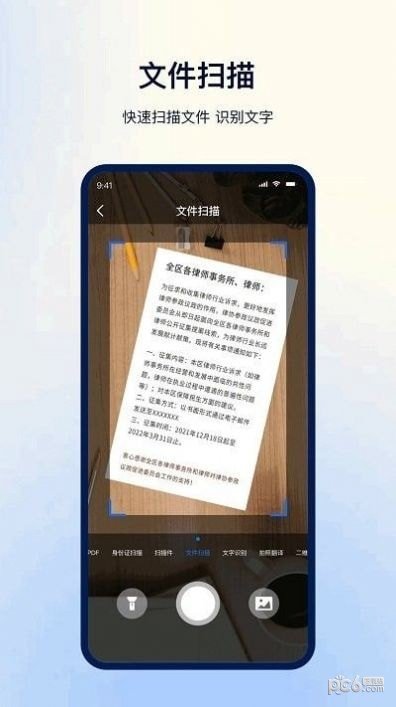 一键扫描ocr v3.0.5