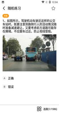 驾考驾照神器 v1.1.1