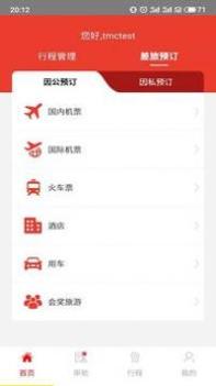 在路上商旅 v3.1.5