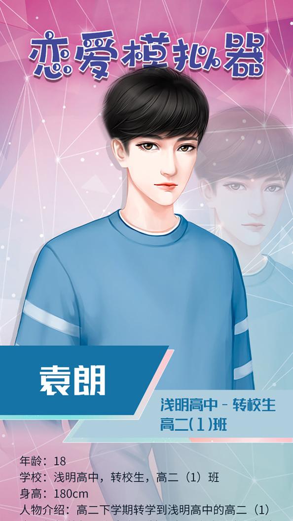 恋爱模拟器 v1.0.1