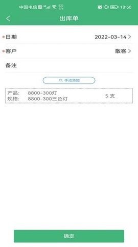 库存云管家  v1.0.3
