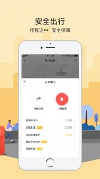 如祺出行ios版 v3.0.5