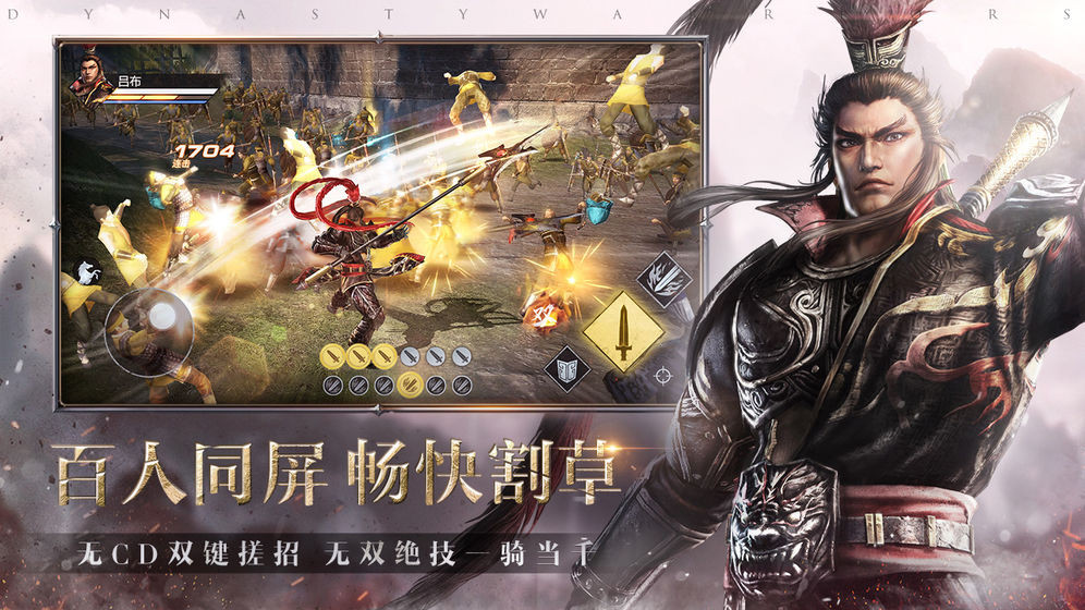 真三国无双霸官网版  v1.0