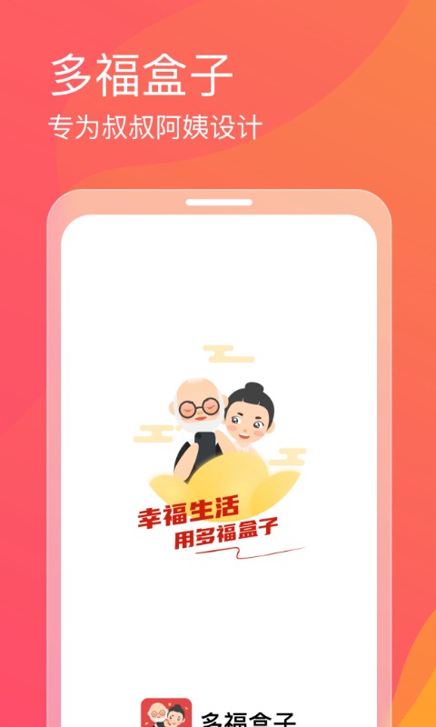 多福盒子app客户端  v4.5.1
