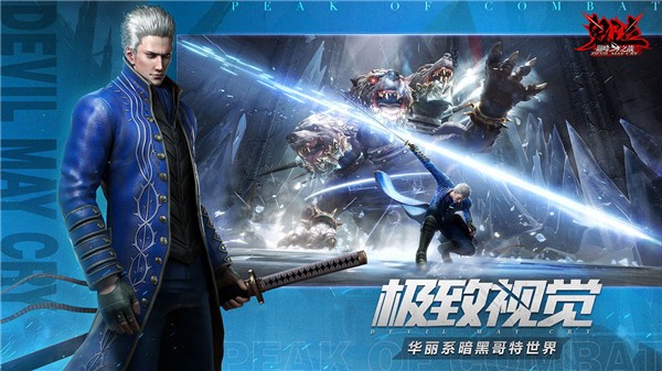 鬼泣巅峰之战ios版