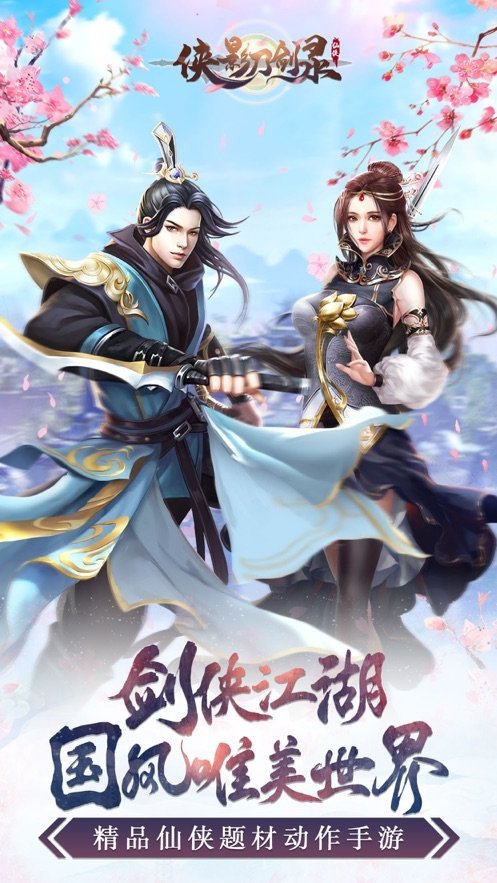 侠影刀剑录完整版