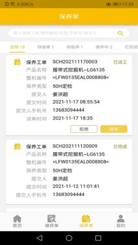 龙工e管家  v1.0.1