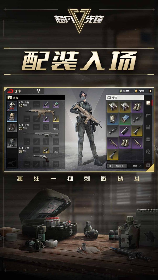 超凡先锋先行服 v1.0