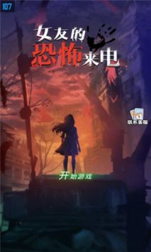 女友的恐怖来电无广告 v3.2.5