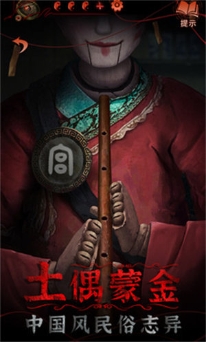 纸嫁衣5无间梦境 完整版 v3.0.5