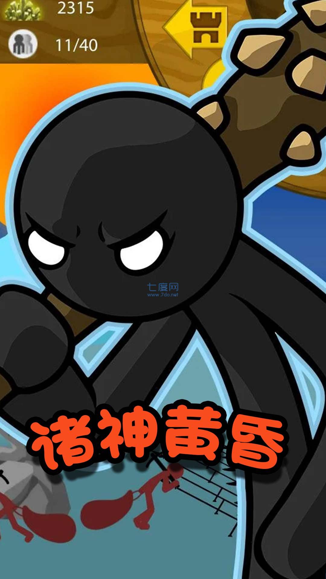 火柴人冒险王者游戏 v2.0