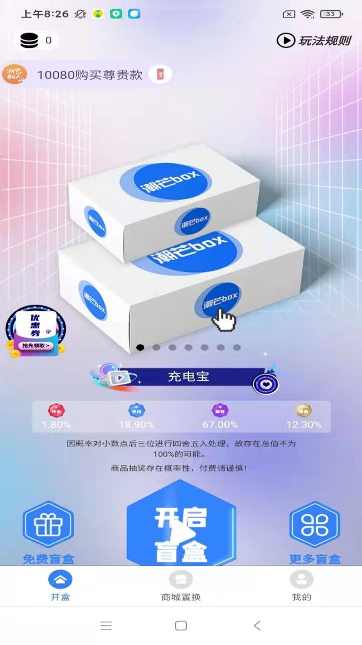 潮芒box v3.0.5
