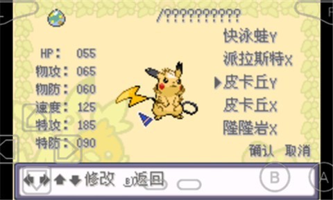 口袋妖怪特别篇赤15.4金手指 v和雨