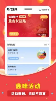 人人计步器